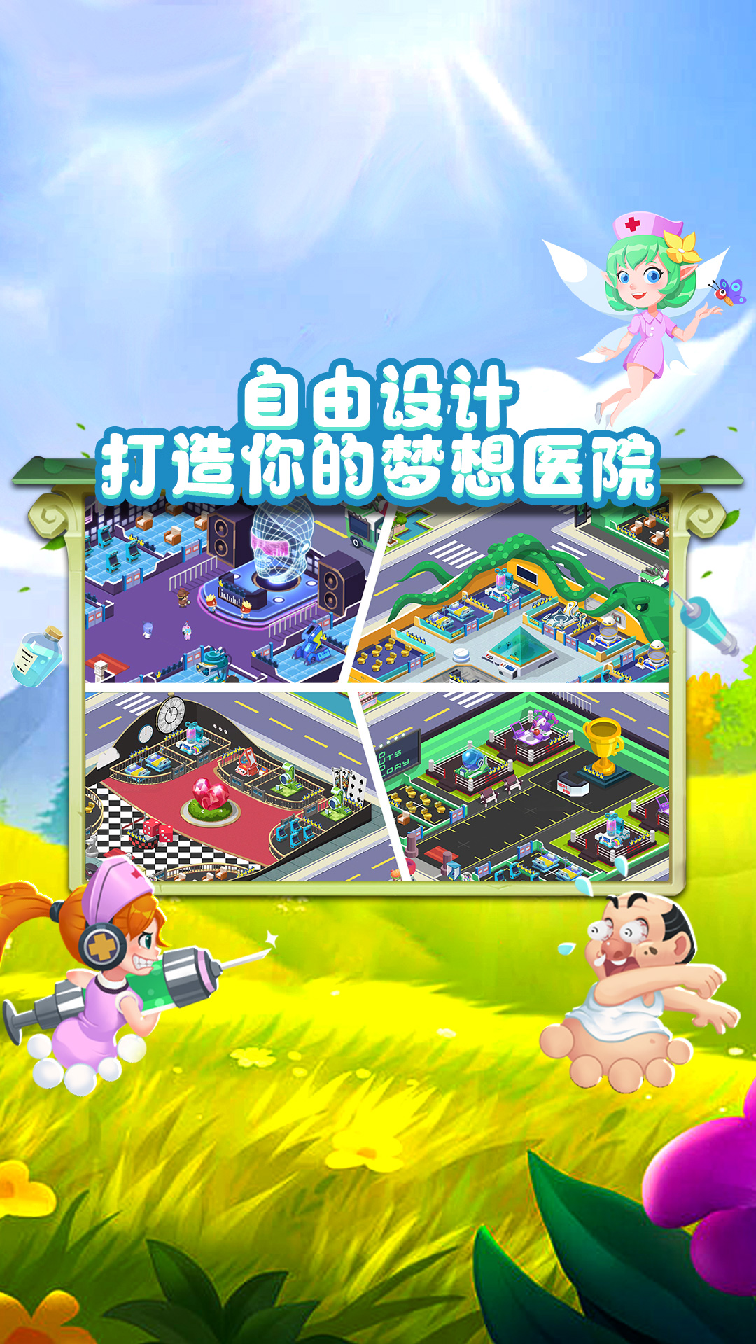萌趣医院截图