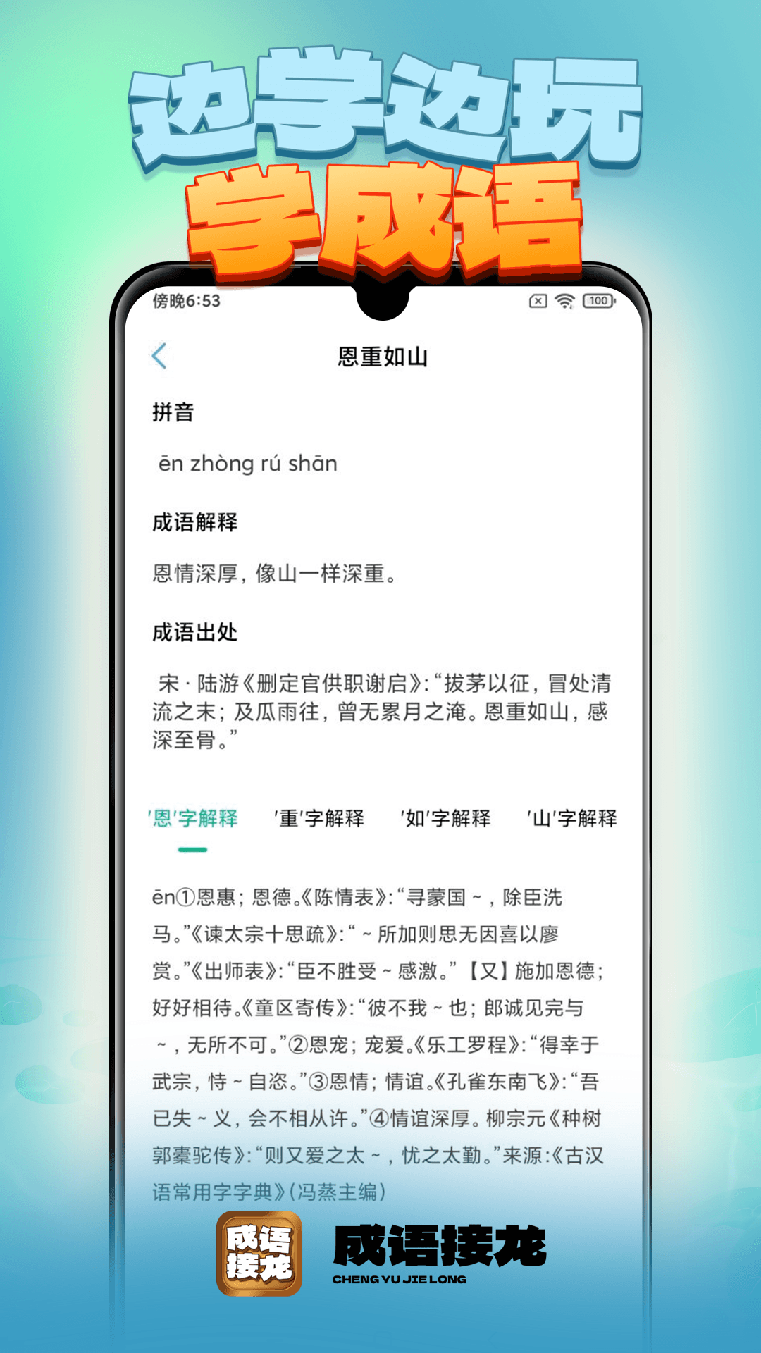 成语接龙截图