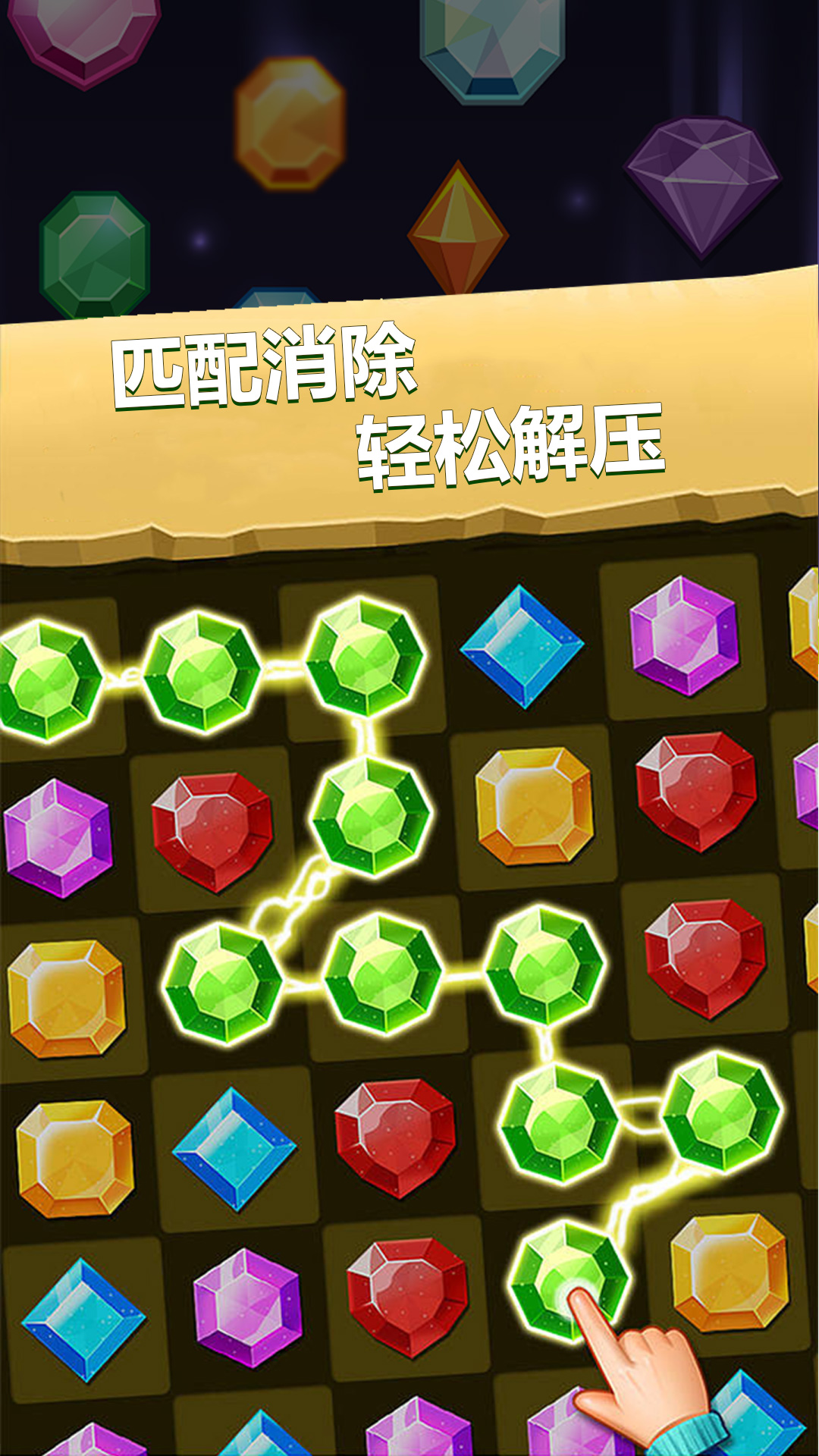 开心消消消截图
