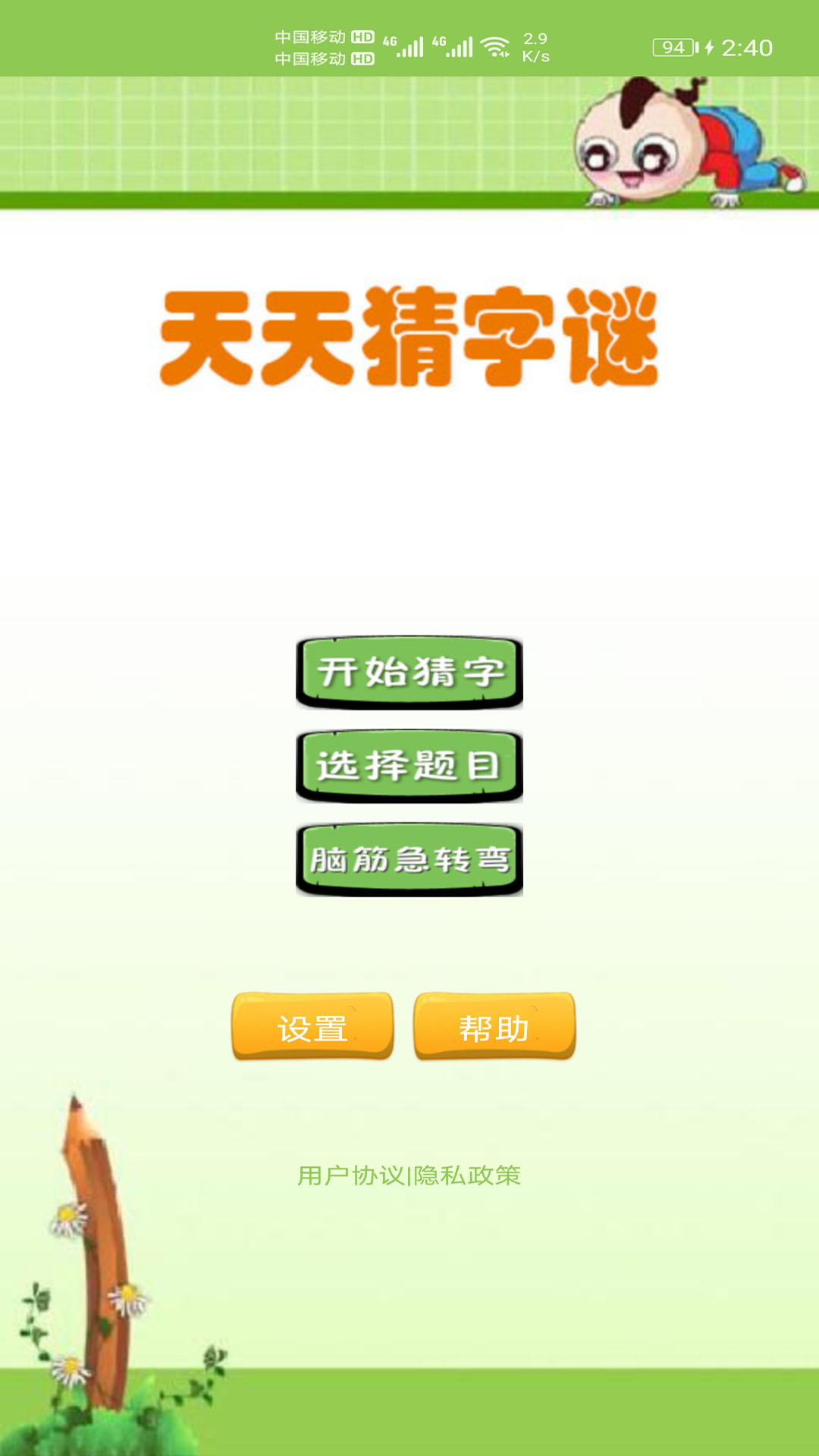 天天猜字谜截图