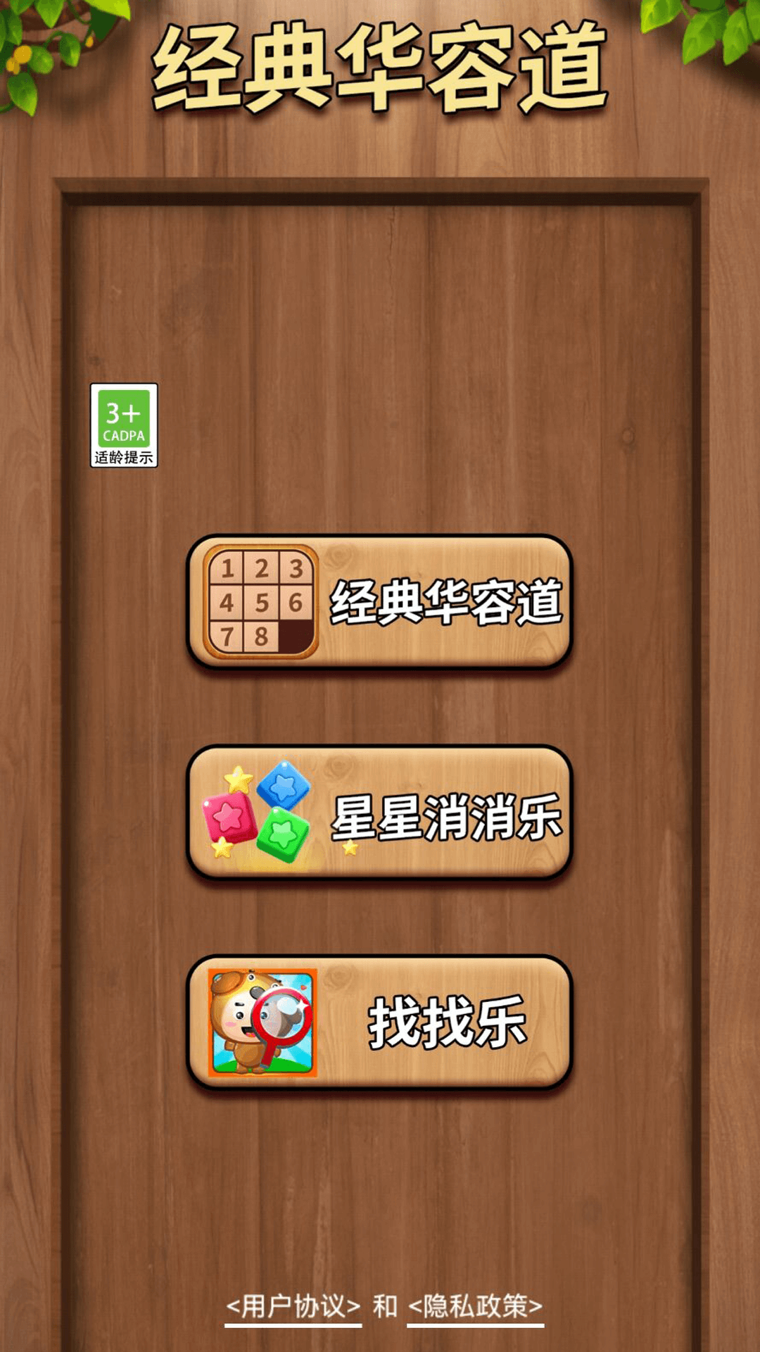 经典华容道截图