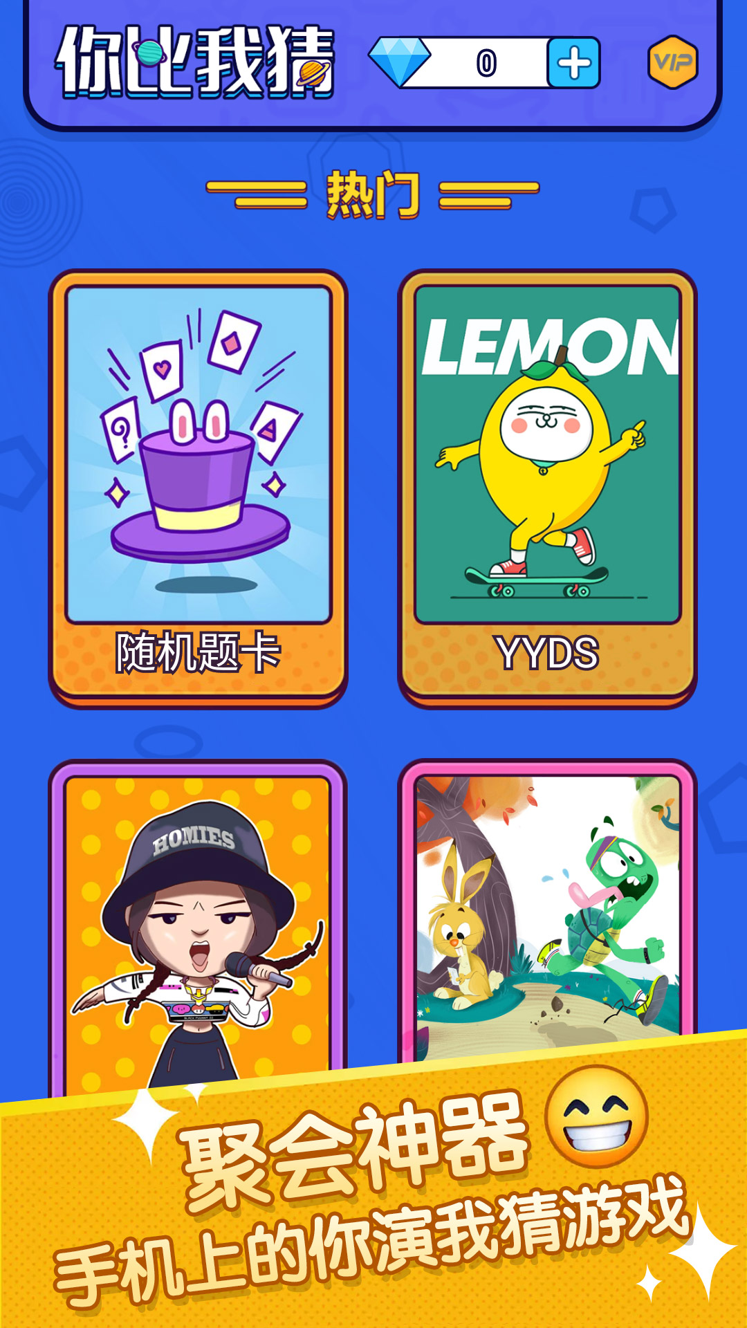 你比划我来猜截图
