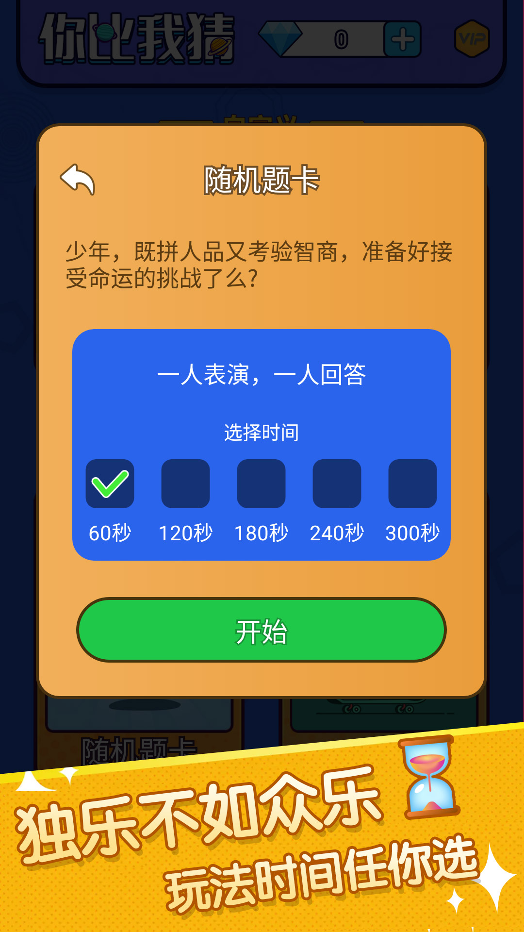你比划我来猜截图