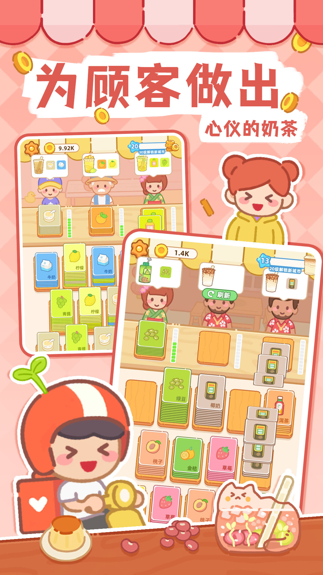 梦幻奶茶屋截图