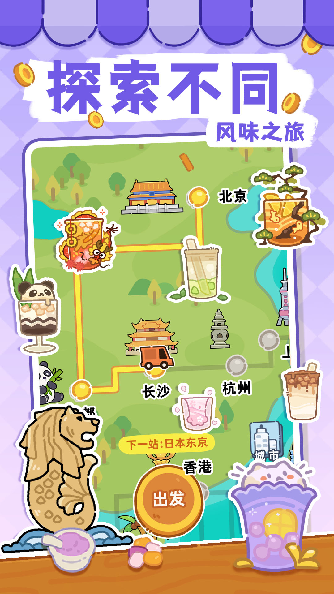 梦幻奶茶屋截图