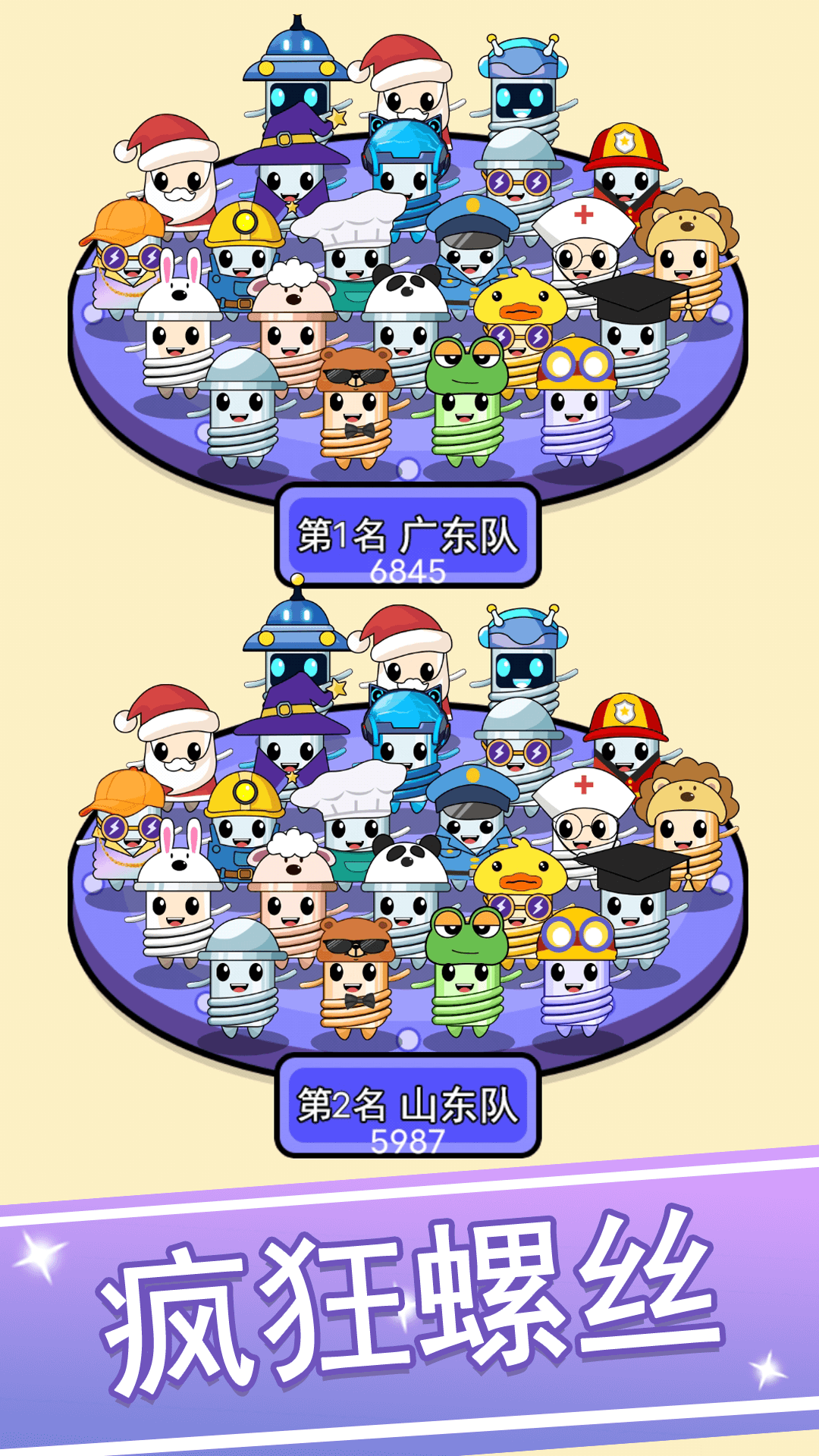 疯狂螺丝钉截图