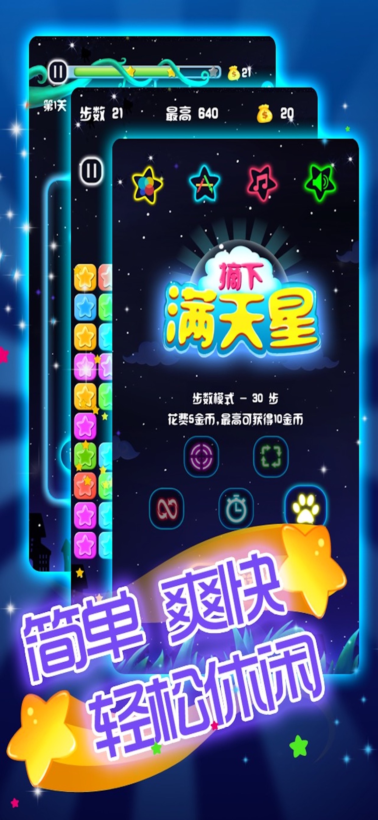 闪闪满天星截图