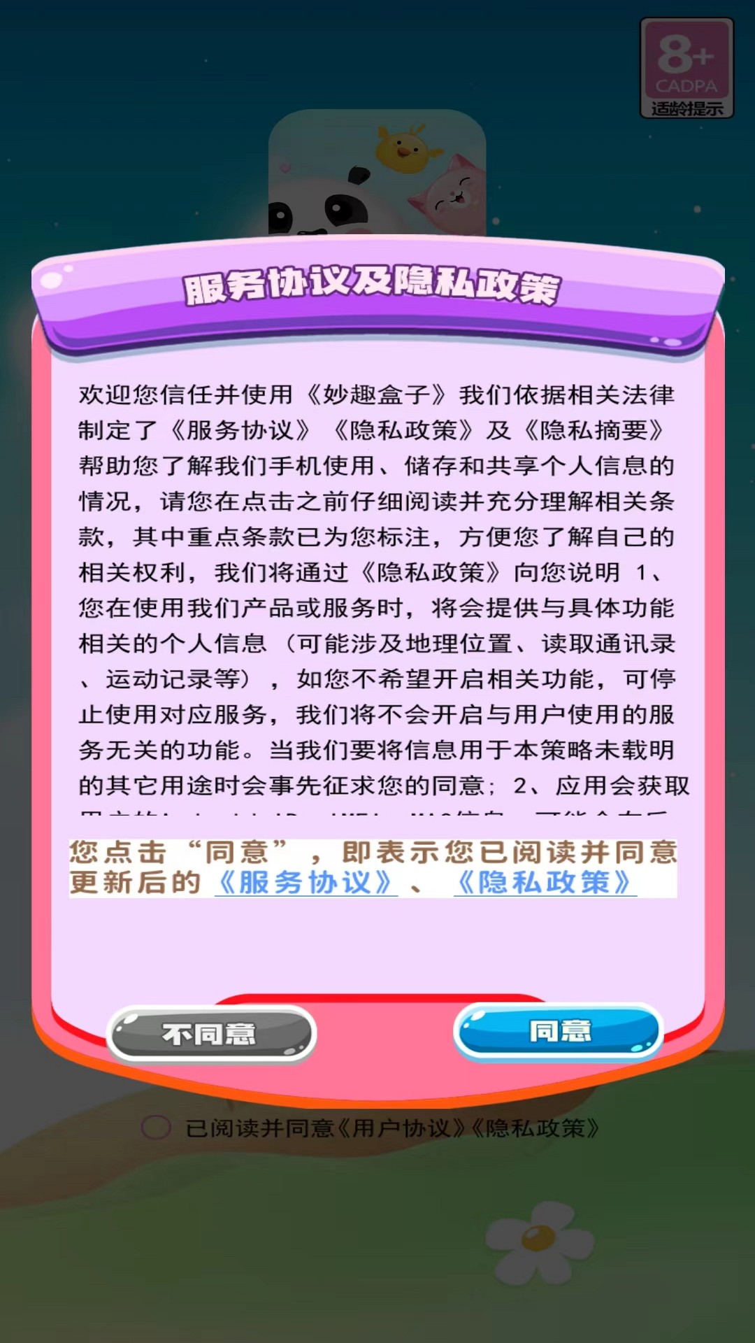 妙趣盒子截图