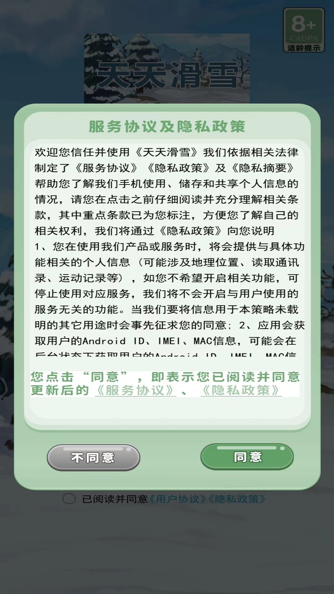 天天滑雪截图