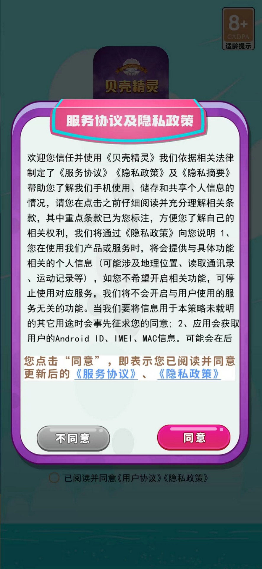 贝壳精灵截图