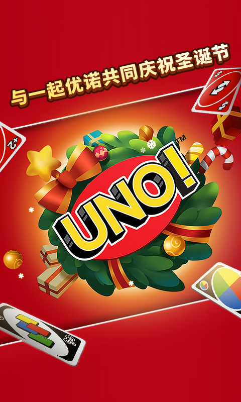 一起优诺截图