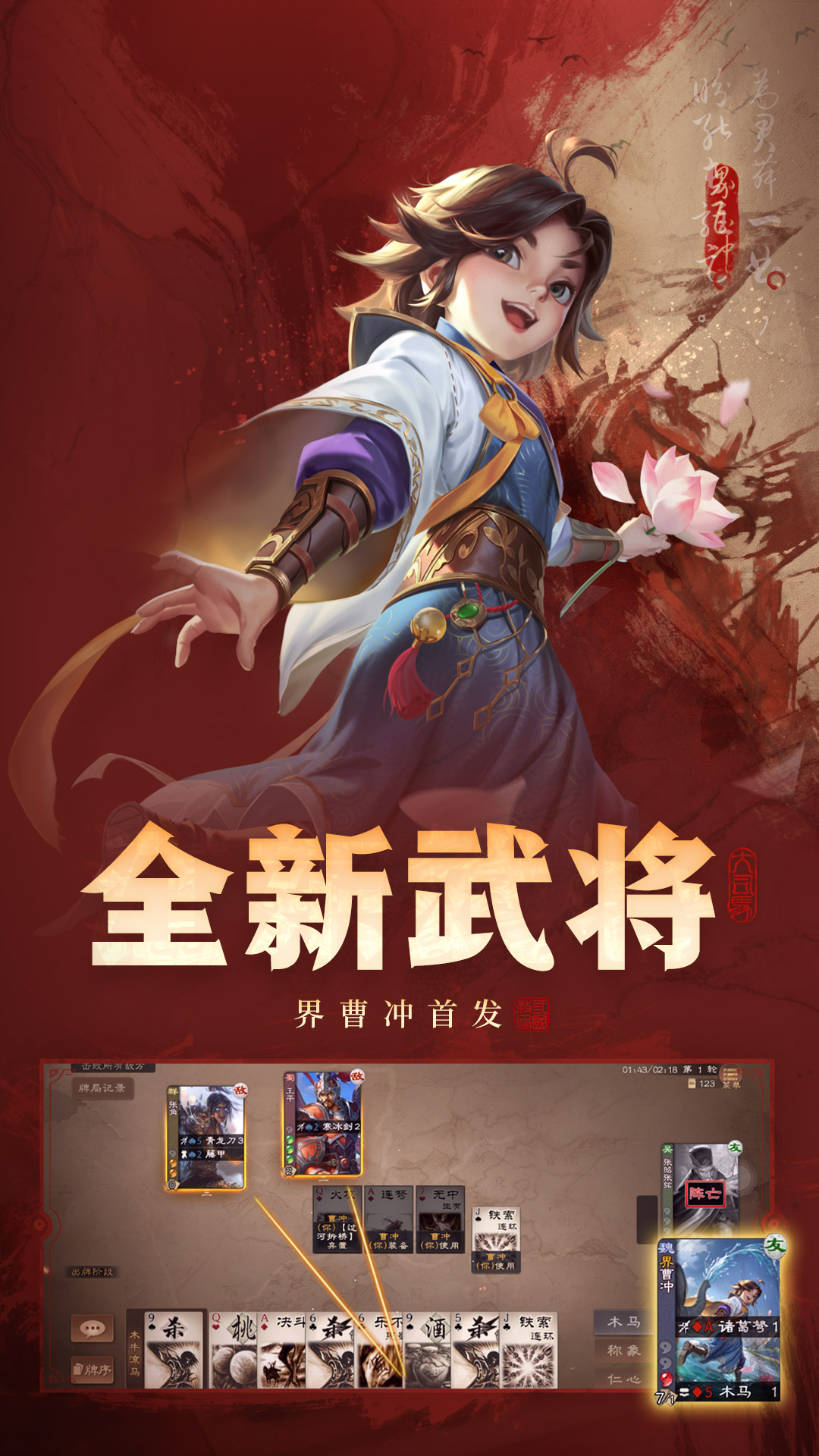 三国杀OL互通版截图