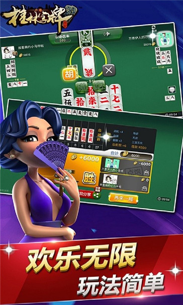 桂林字牌手机版截图
