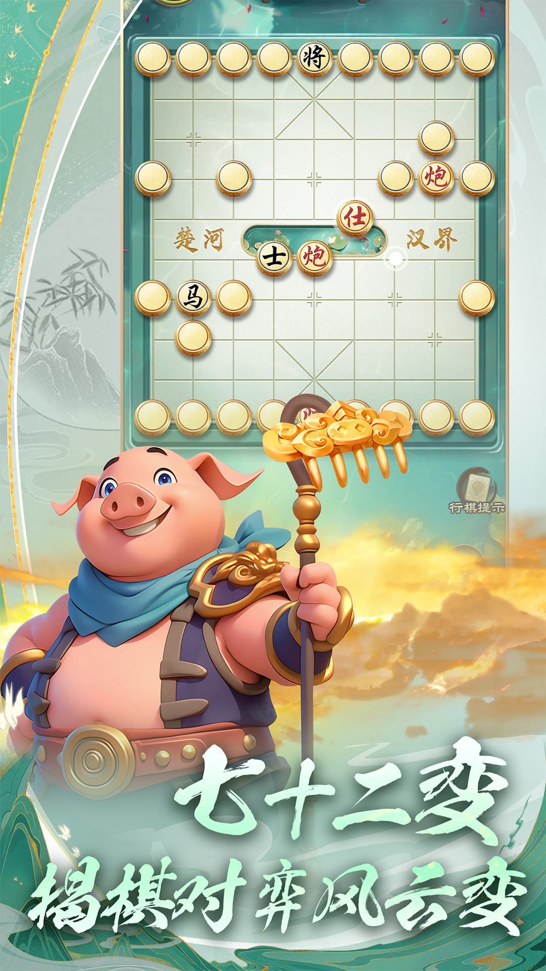 全民象棋截图