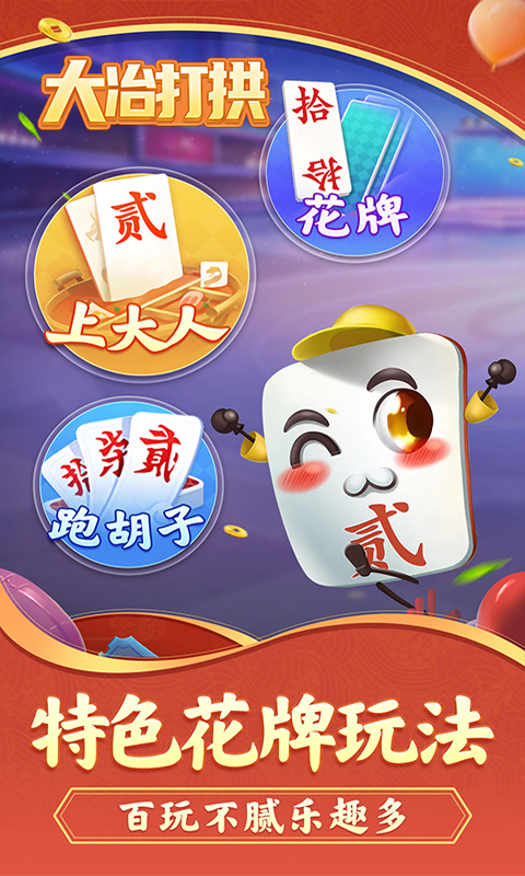 大冶打拱截图