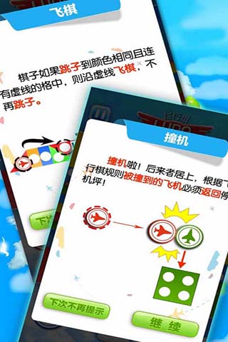 飞行棋截图