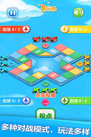 飞行棋截图