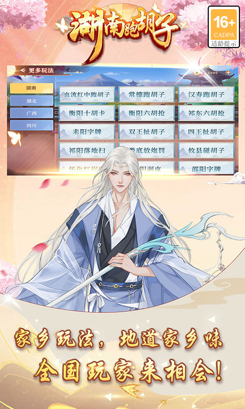 湖南跑胡子截图