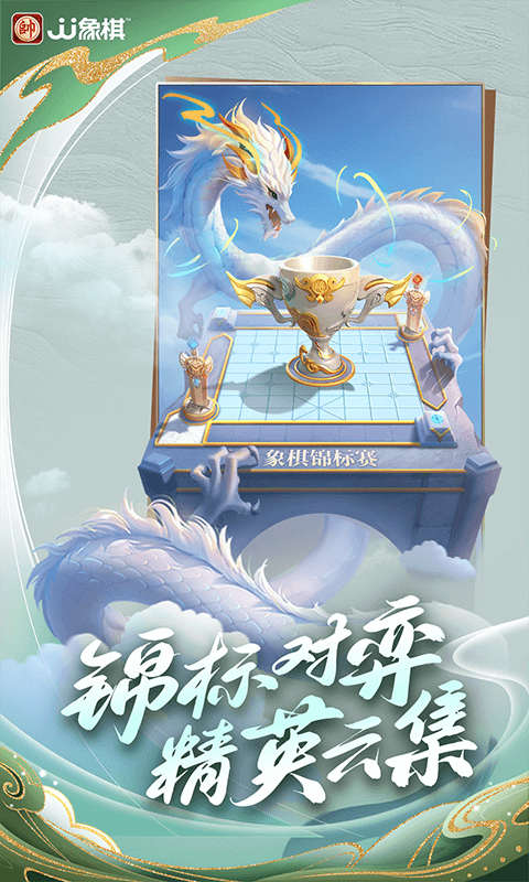JJ象棋截图