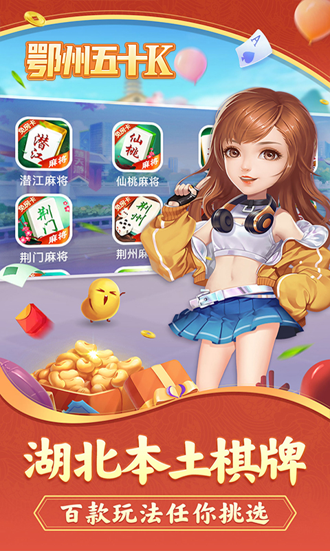 鄂州五十K截图