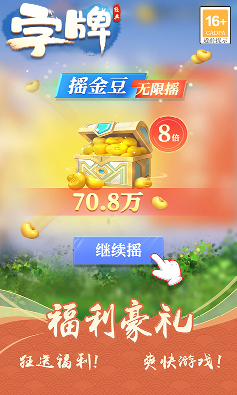 字牌截图