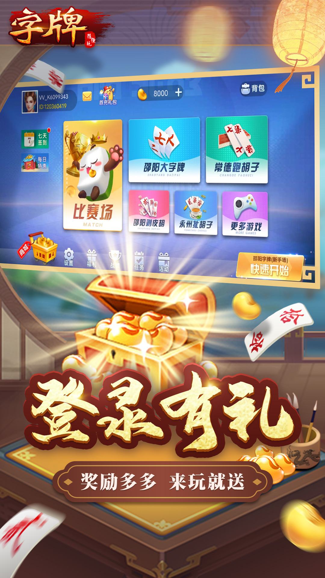 随便字牌截图