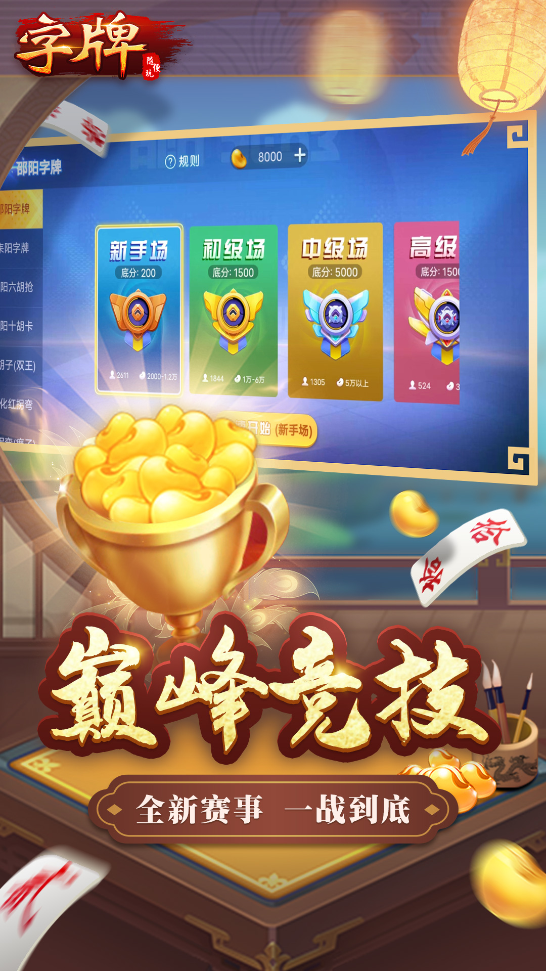 随便字牌截图