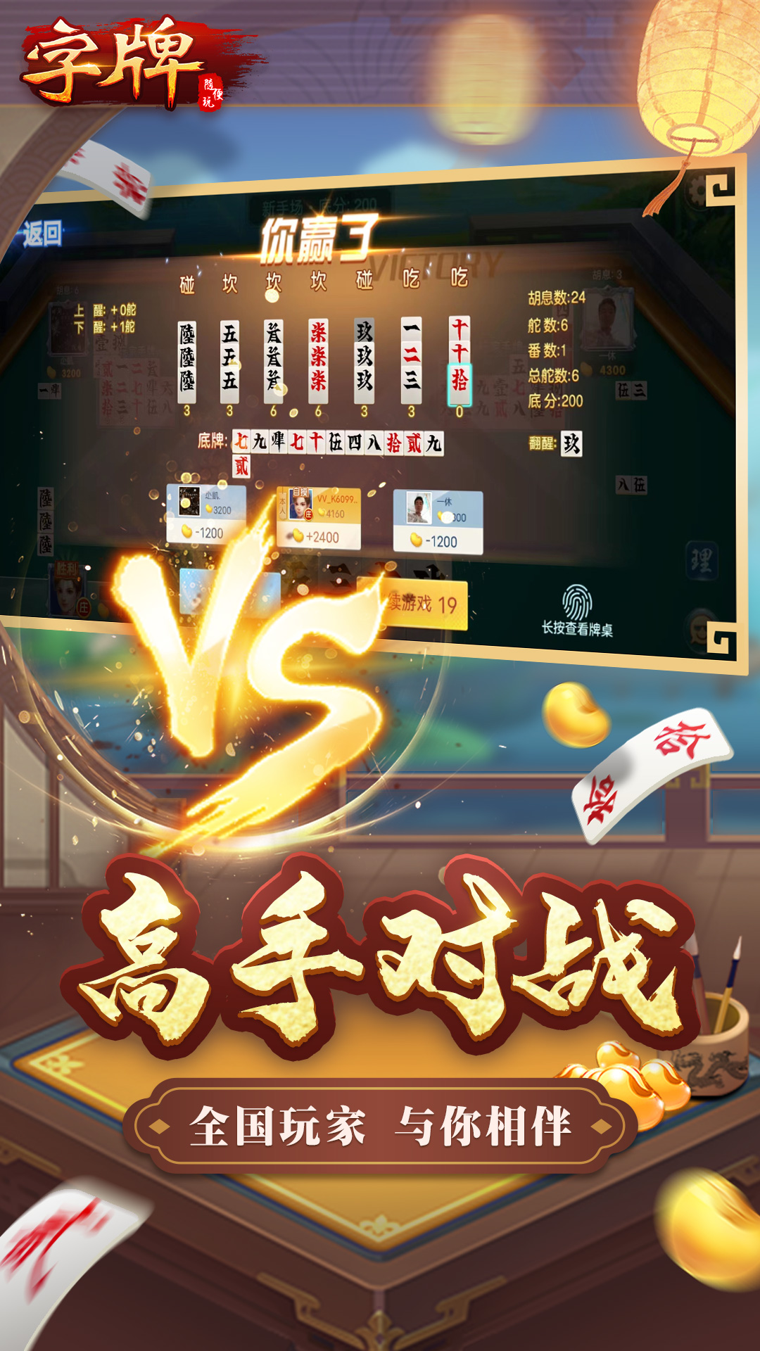 随便字牌截图