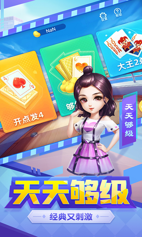 天天够级截图
