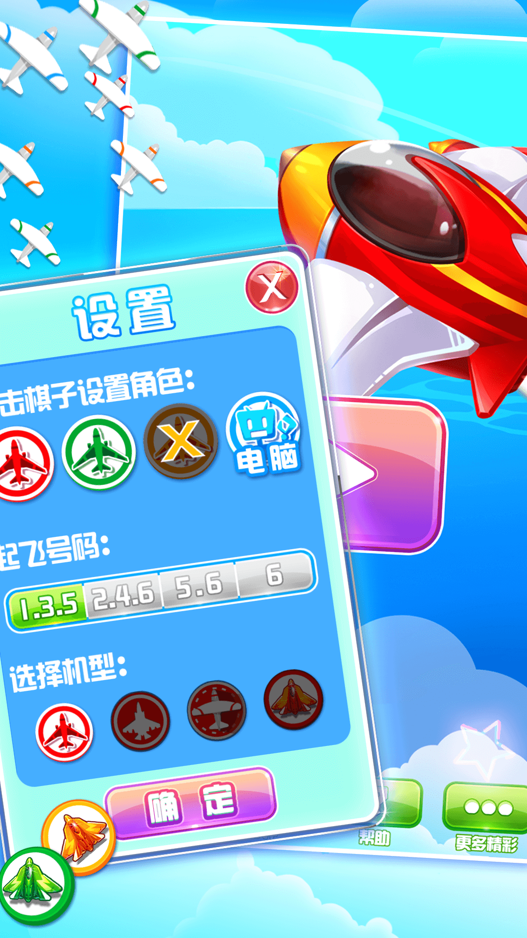 飞行棋黄金版截图