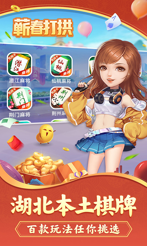 蕲春打拱截图