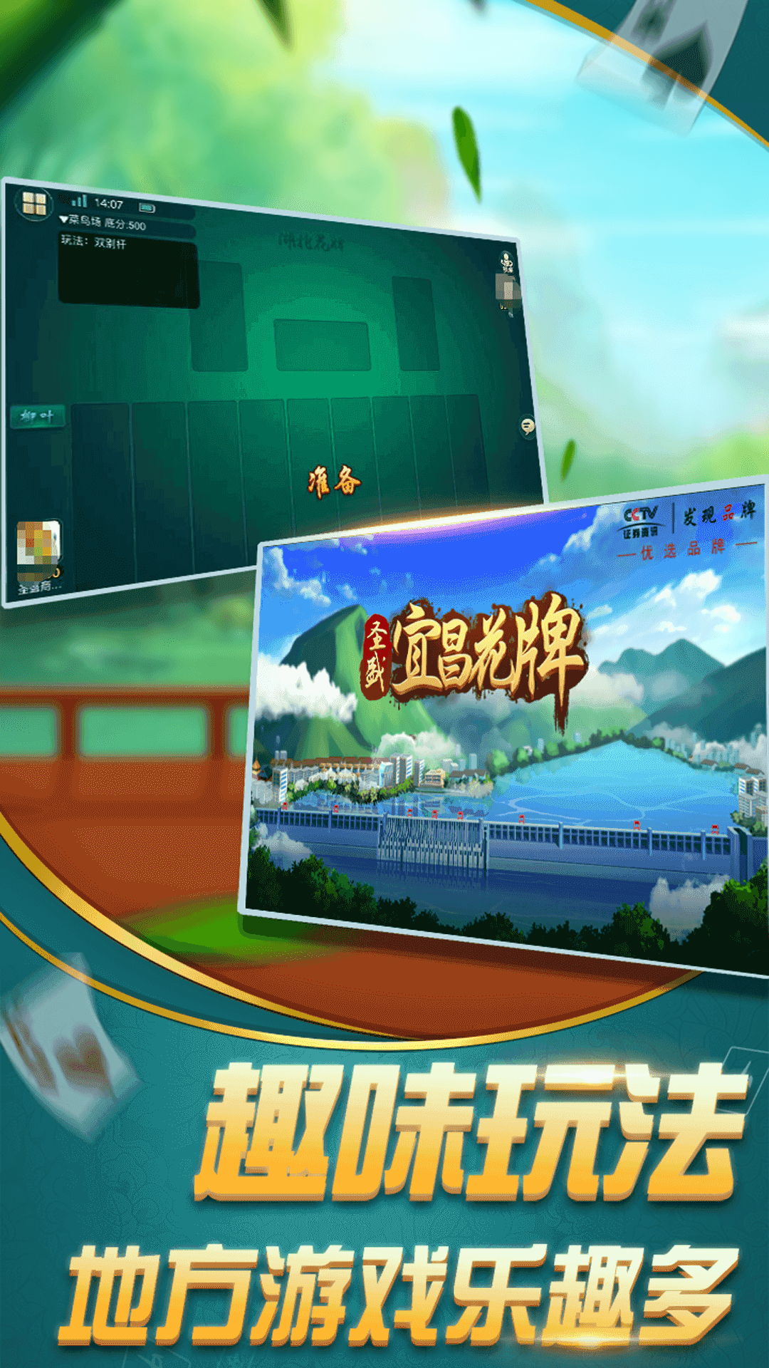 圣盛宜昌花牌安卓版V1.0截图