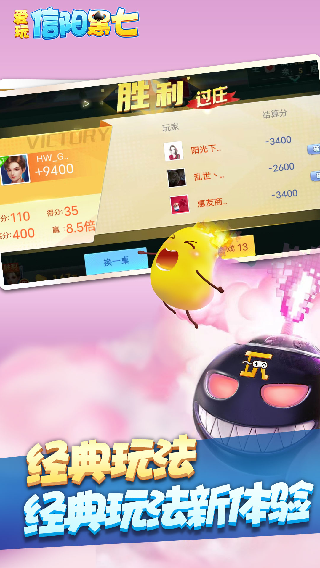 爱玩信阳黑七截图