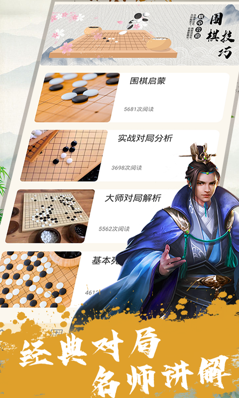 单机围棋截图