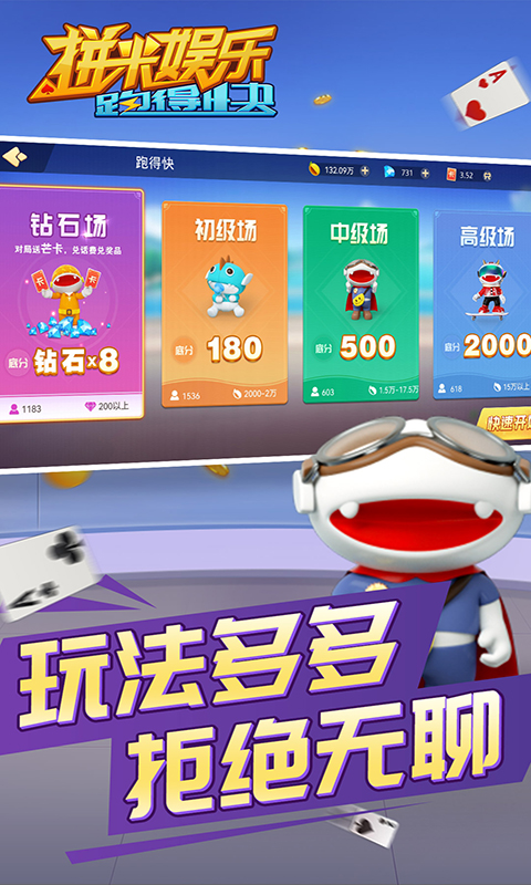 拼米娱乐跑得快游戏软件V1.0截图