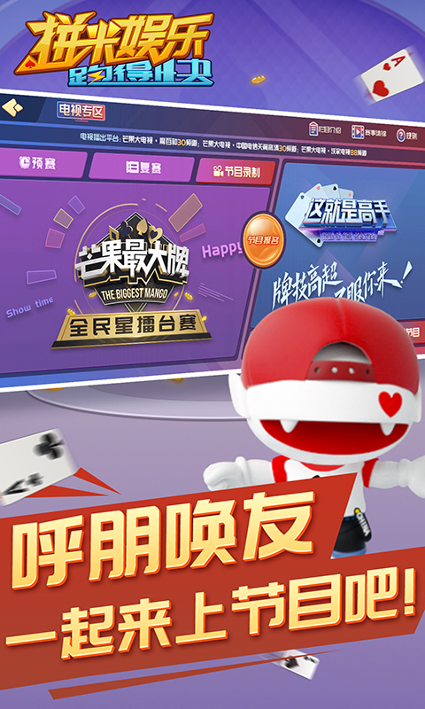 拼米娱乐跑得快游戏软件V1.0截图