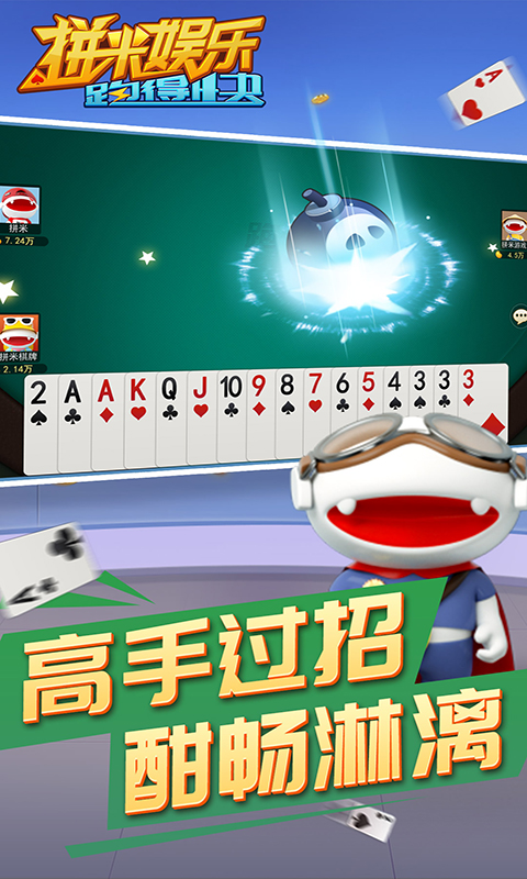 拼米娱乐跑得快游戏软件V1.0截图