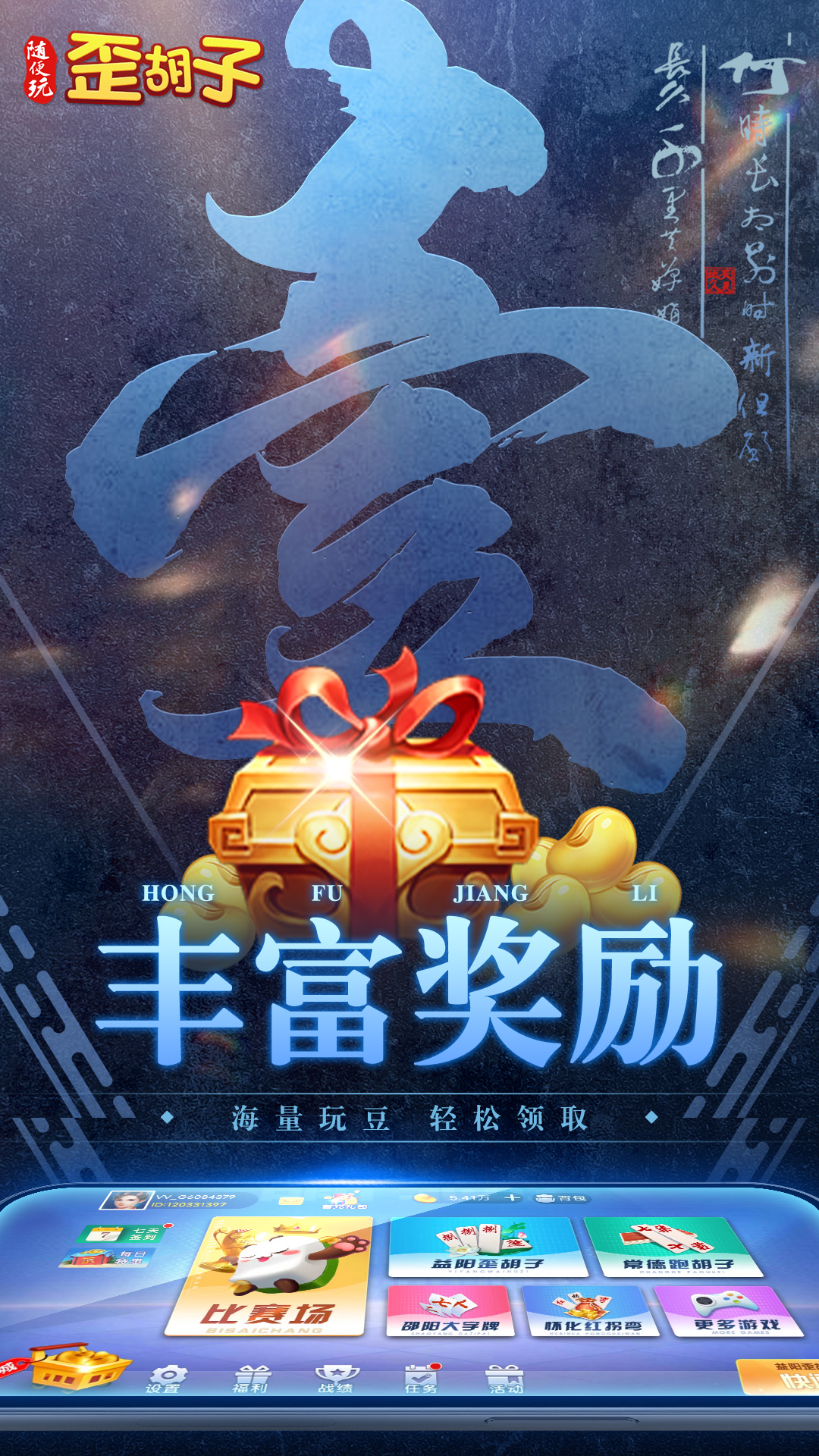 随便玩歪胡子截图