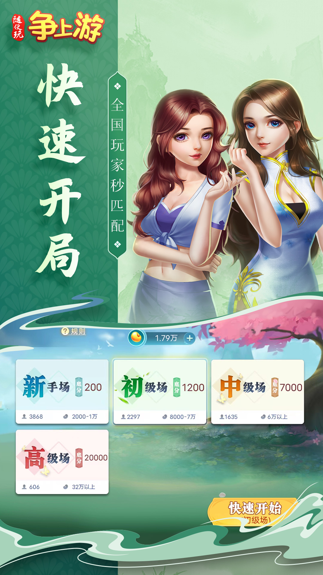 随便玩争上游截图