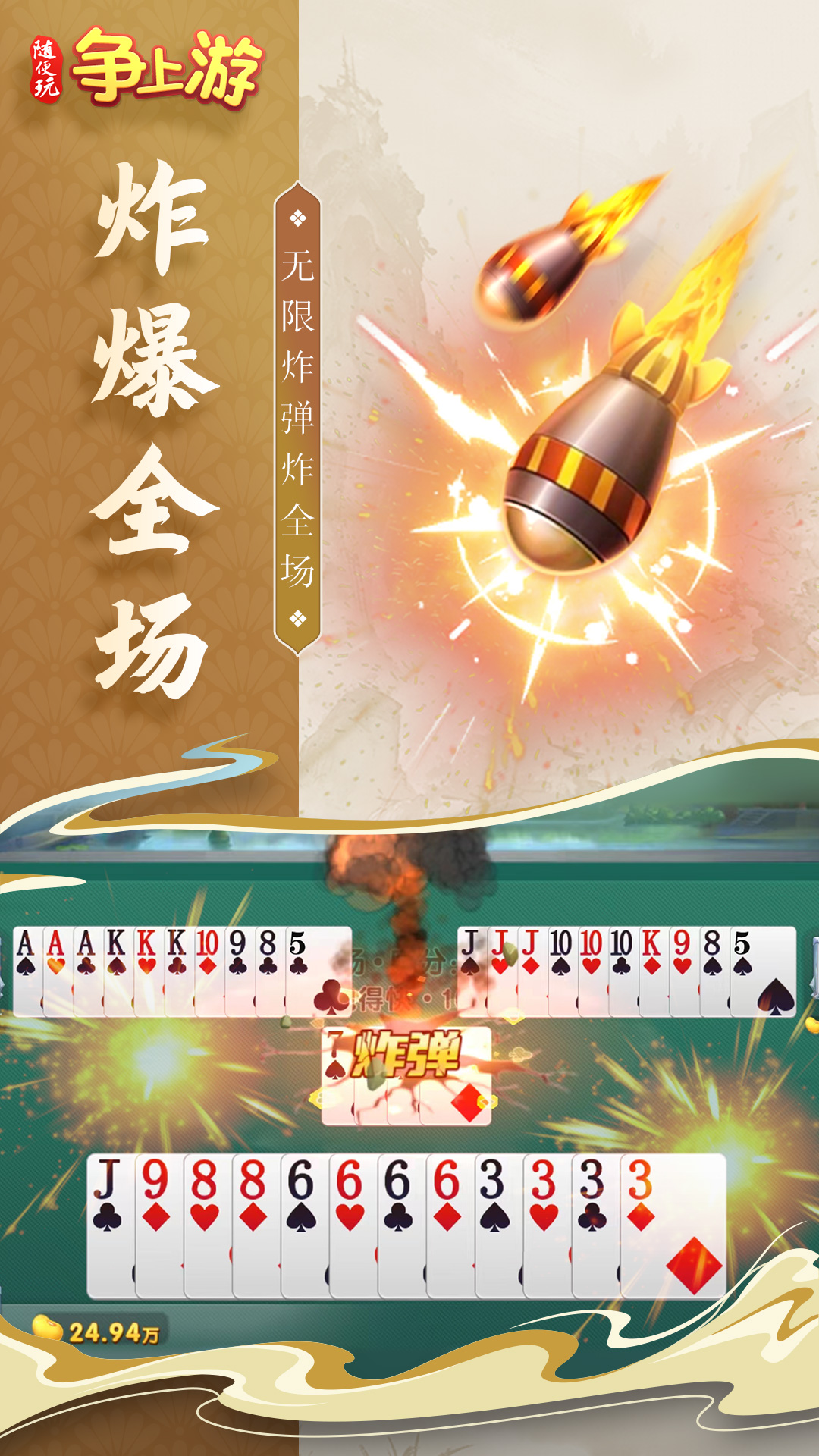 随便玩争上游截图
