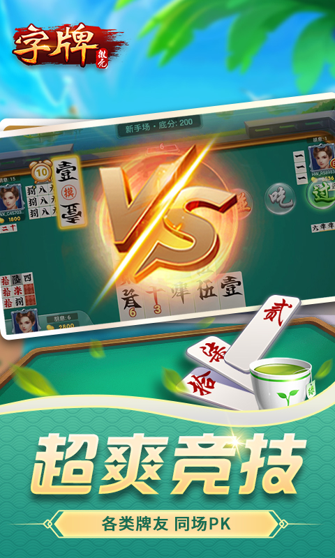 微壳字牌截图