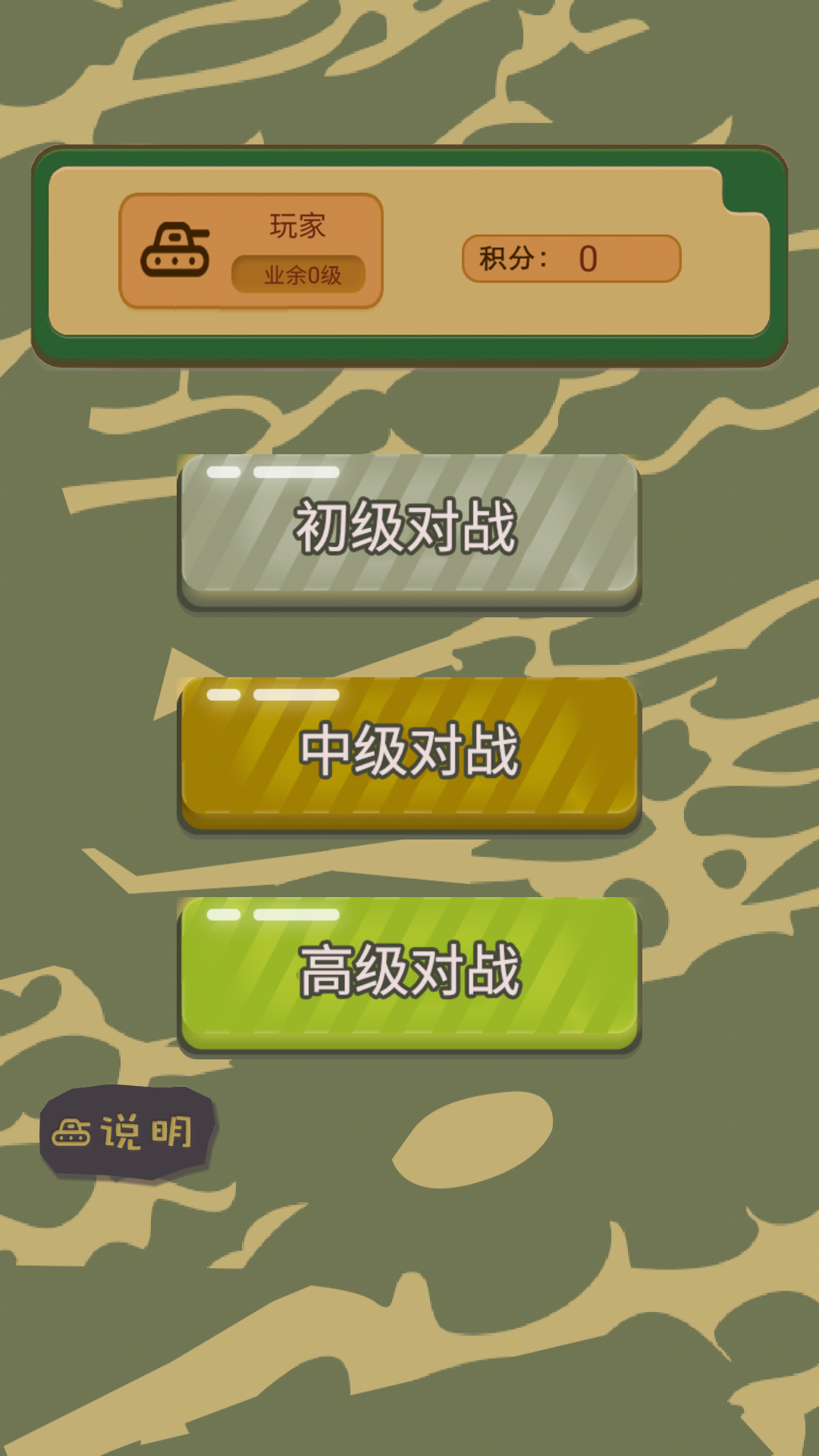 二国军棋HD截图