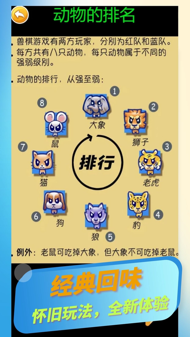 欢乐斗兽棋截图