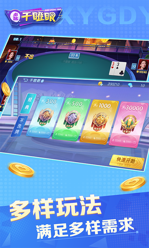 小吆干瞪眼截图