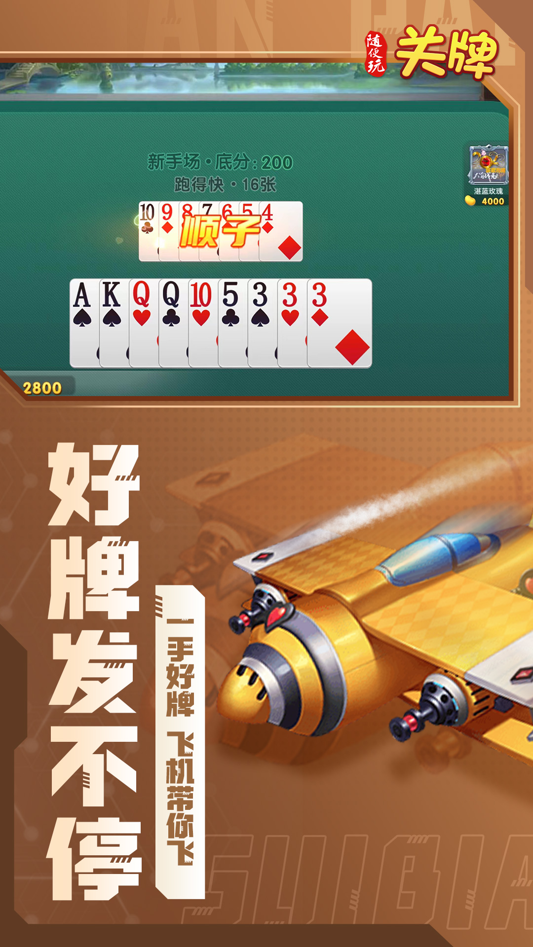 随便玩关牌截图