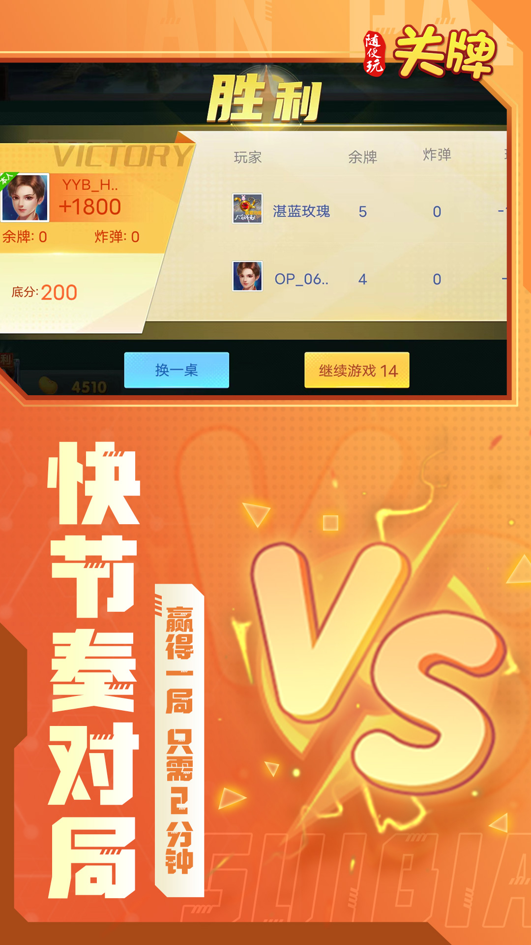 随便玩关牌截图