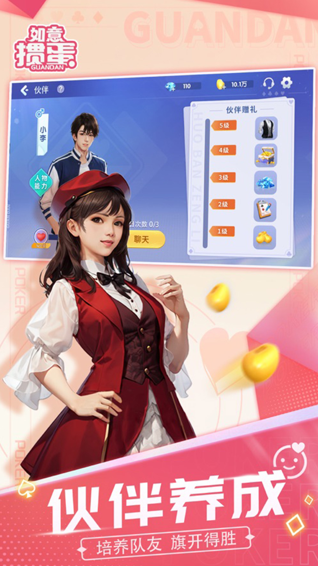 如意掼蛋游戏截图
