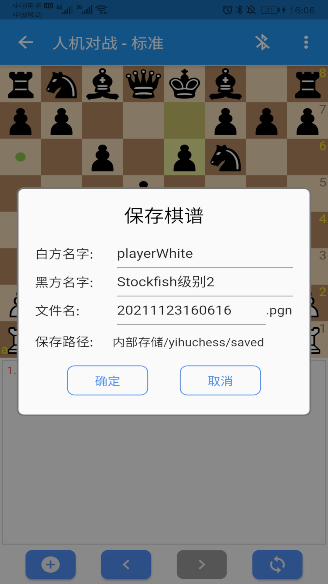 弈狐国象截图