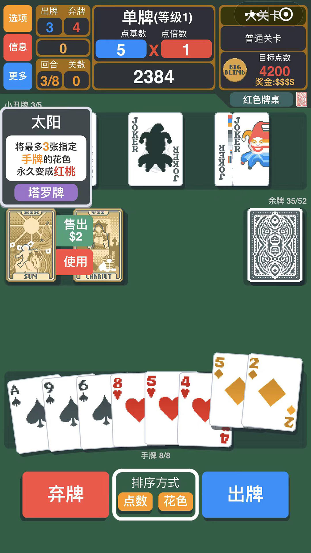 小丑牌截图