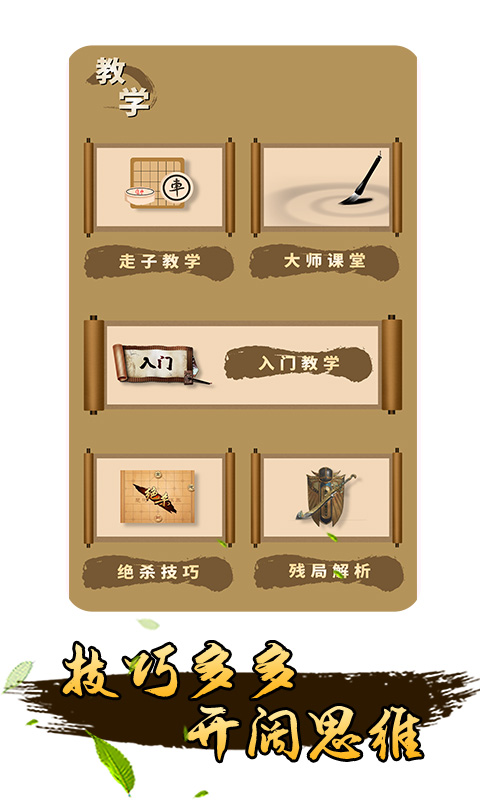 揭棋截图